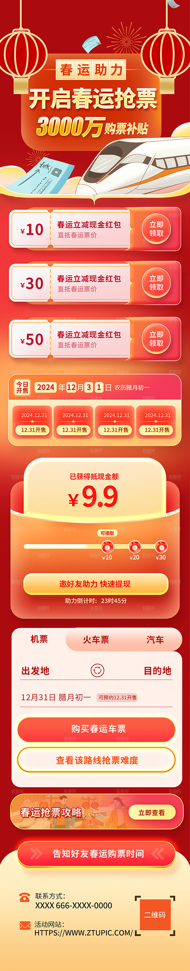 2025蛇年春节新年活动长图