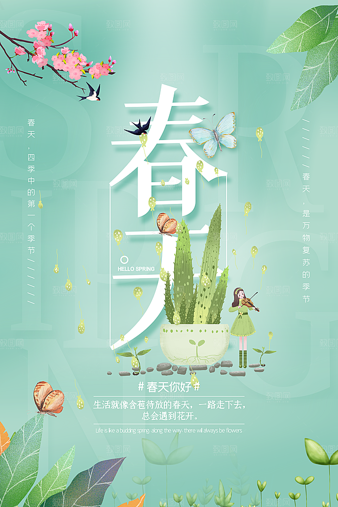 你好春天赏花立春春游踏青春季花开海报