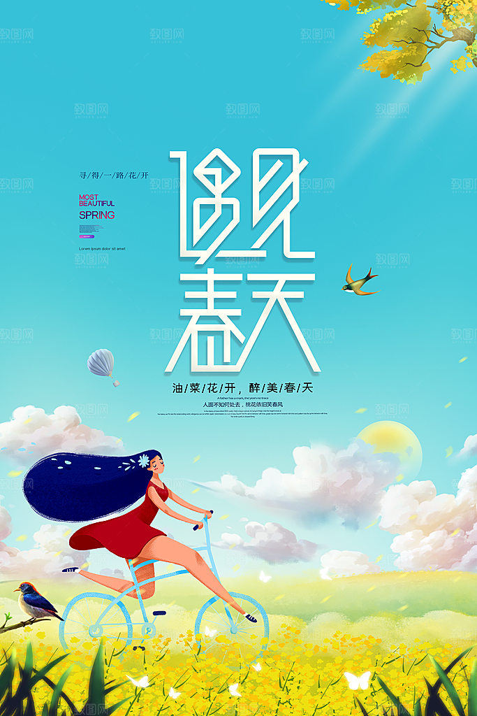 你好春天赏花立春春游踏青春季花开海报