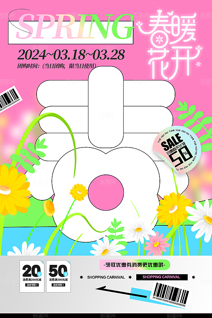 你好春天赏花立春春游踏青春季花开海报