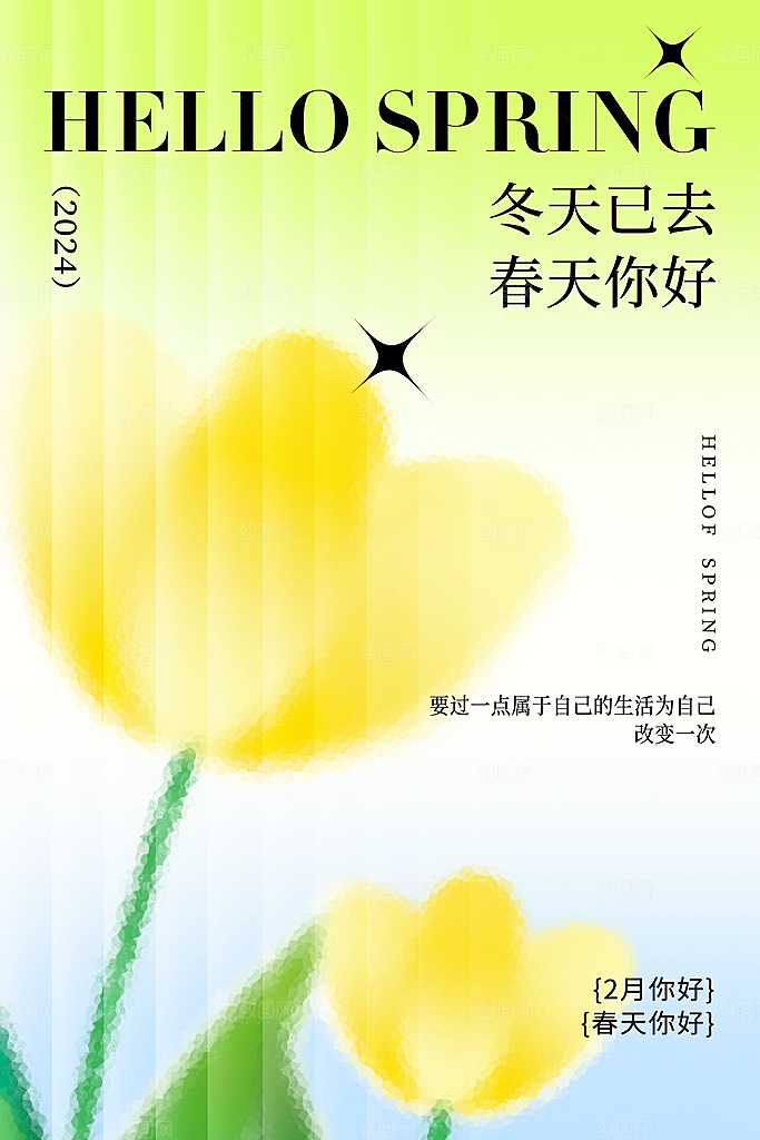 你好春天赏花立春春游踏青春季花开海报