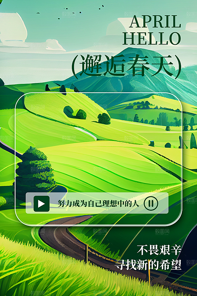 你好春天赏花立春春游踏青春季花开海报