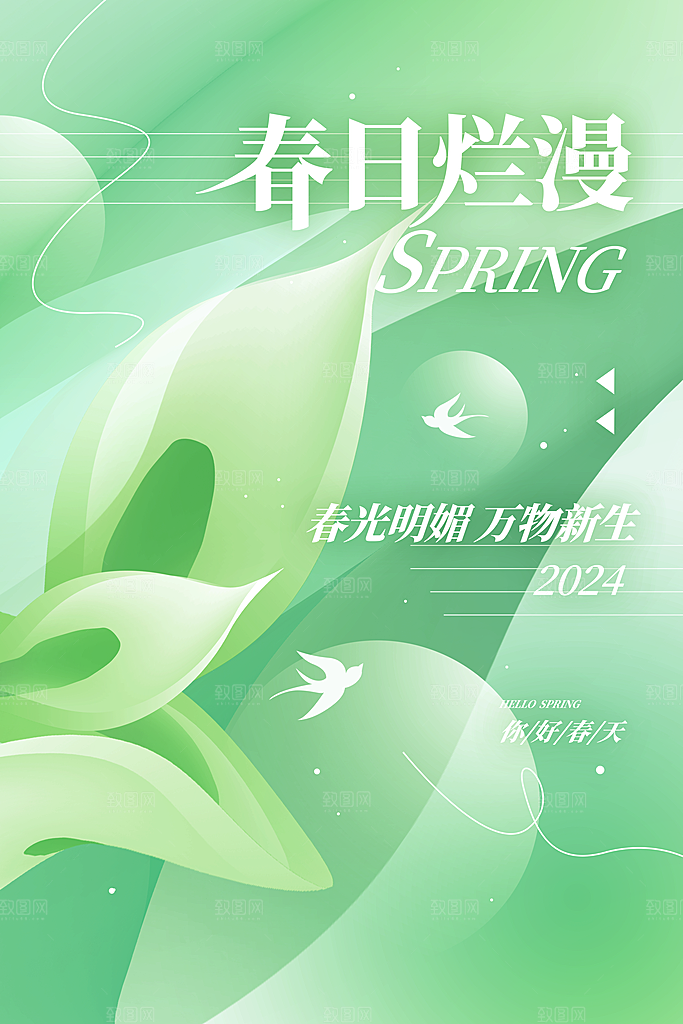 你好春天赏花立春春游踏青春季花开海报