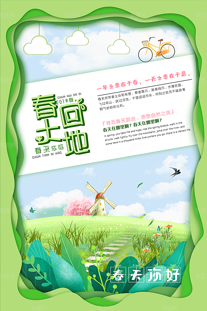 你好春天赏花立春春游踏青春季花开海报