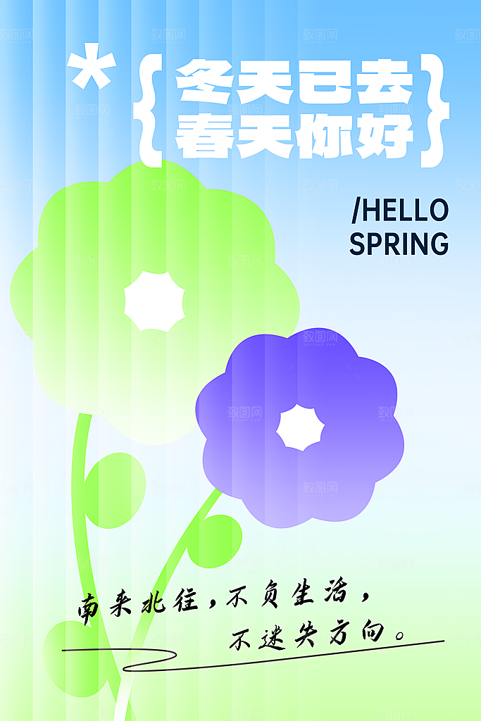 你好春天赏花立春春游踏青春季花开海报