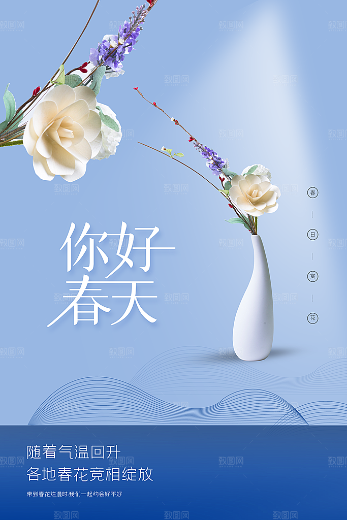 你好春天赏花立春春游踏青春季花开海报