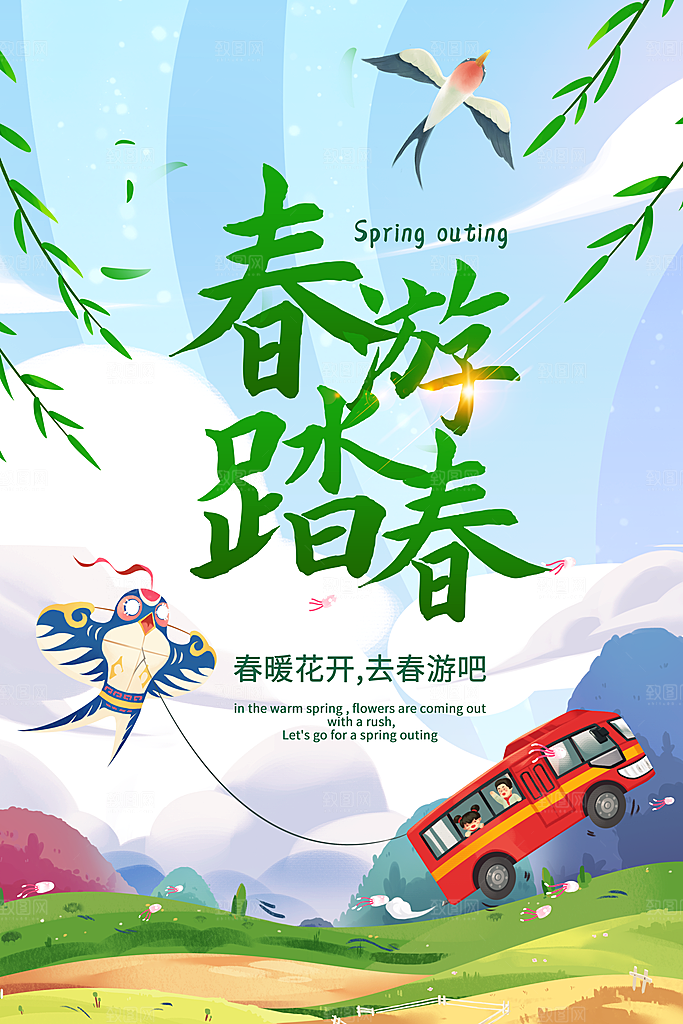 你好春天赏花立春春游踏青春季花开海报