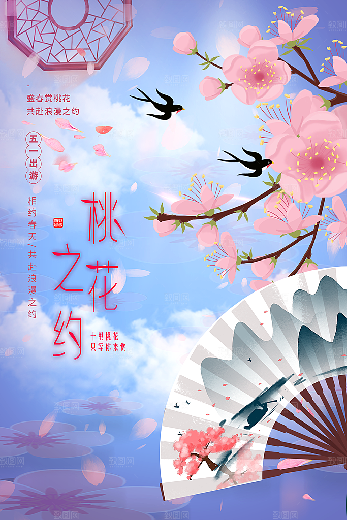 你好春天赏花立春春游踏青春季花开海报