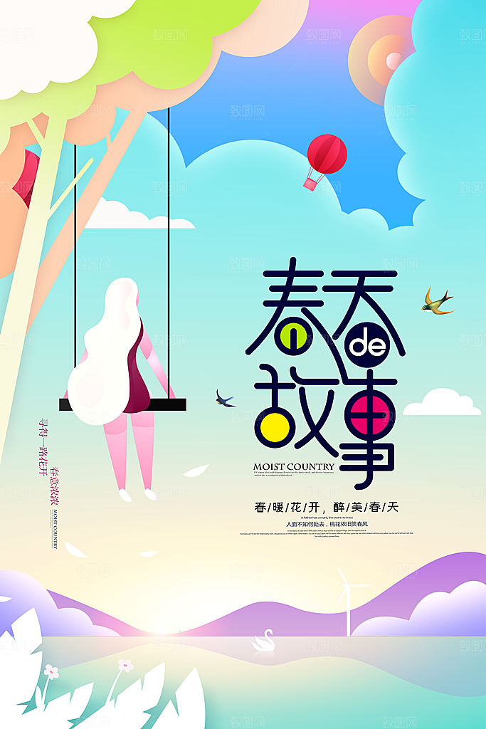 你好春天赏花立春春游踏青春季花开海报