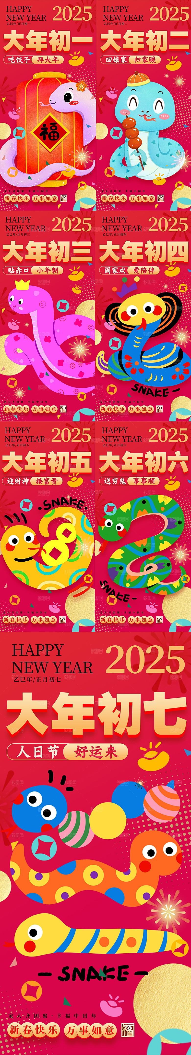 插画风格年俗春节系列海报
