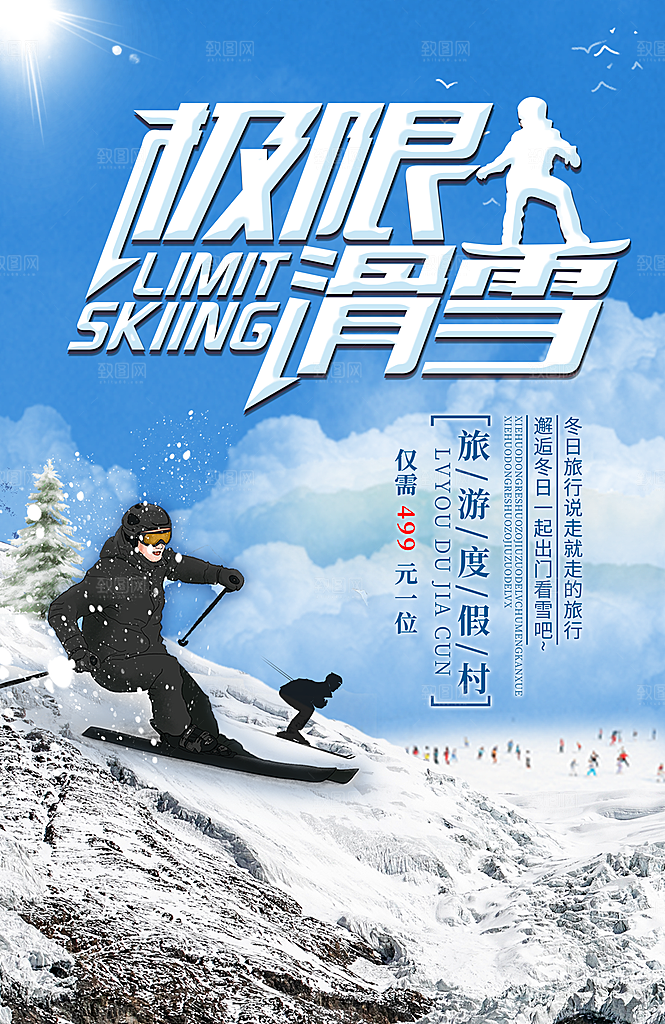 滑雪季冰雪节冬季滑冰宣传海报