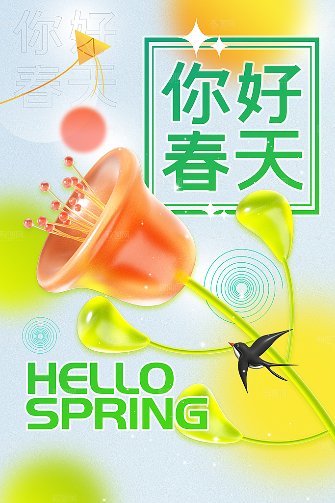 你好春天赏花立春春游踏青春季花开海报