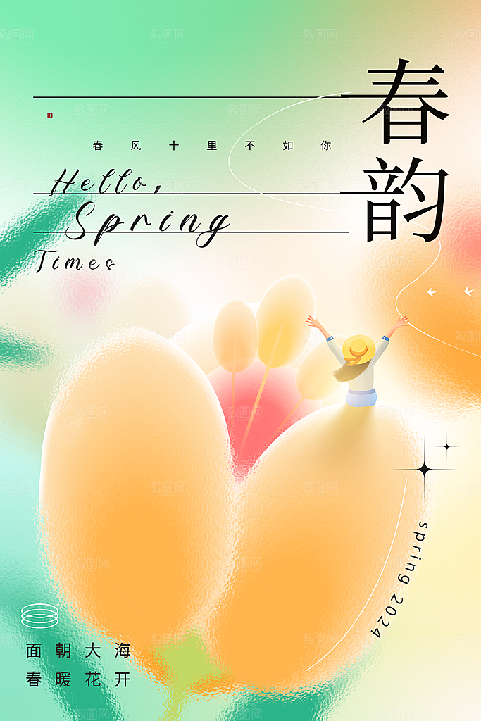 你好春天赏花立春春游踏青春季花开海报