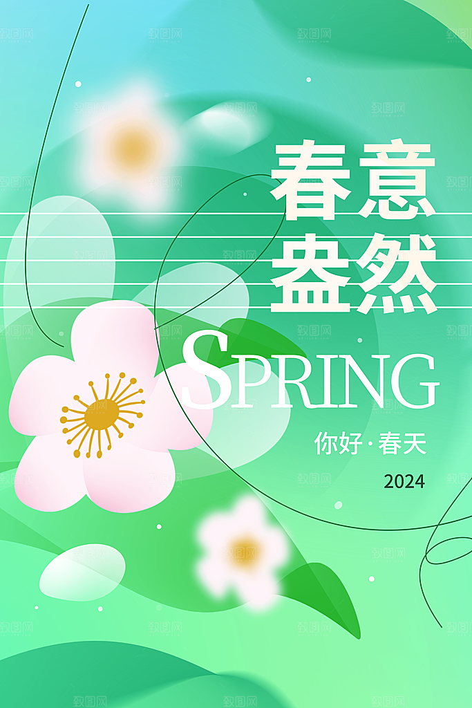 你好春天赏花立春春游踏青春季花开海报
