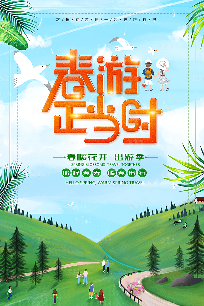 你好春天赏花立春春游踏青春季花开海报