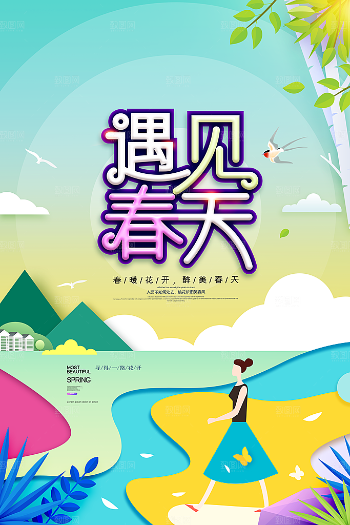 你好春天赏花立春春游踏青春季花开海报
