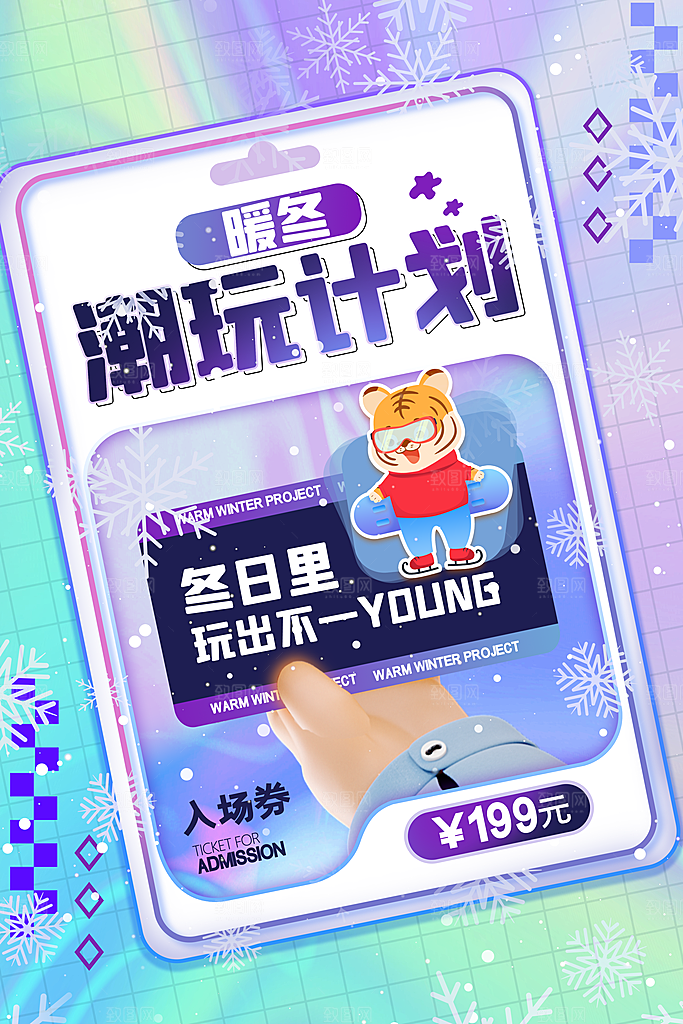 滑雪季冰雪节冬季滑冰宣传海报