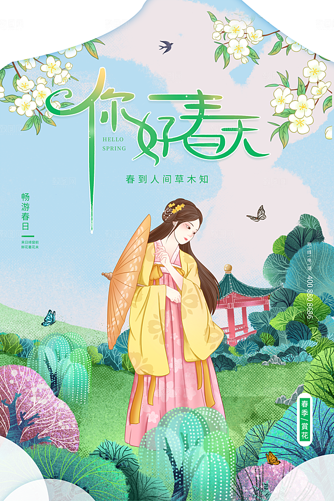 你好春天赏花立春春游踏青春季花开海报