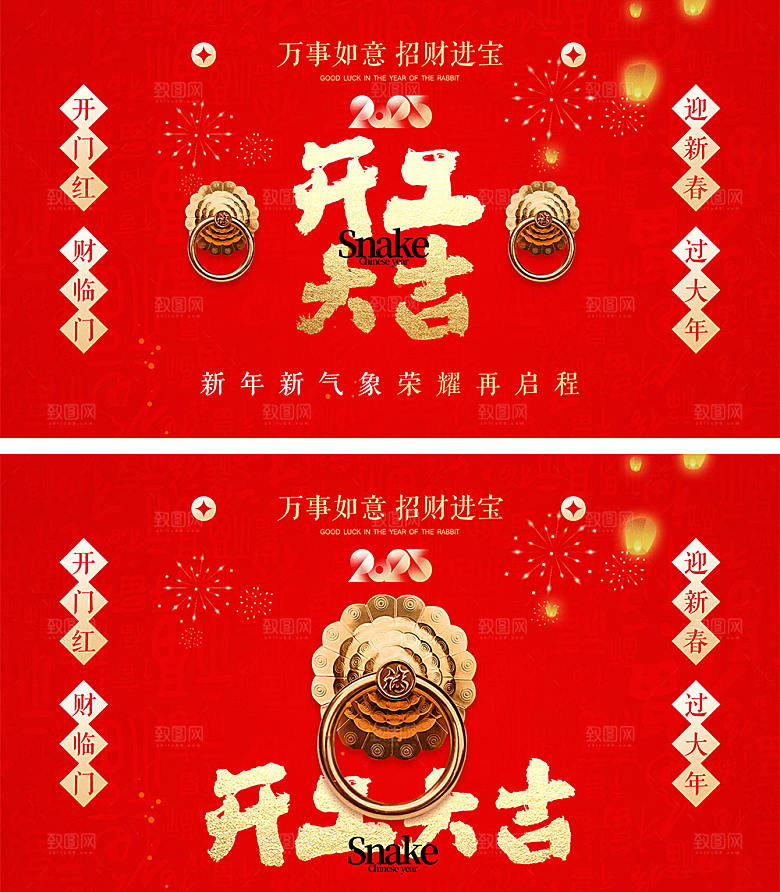 开工大吉宣传展板