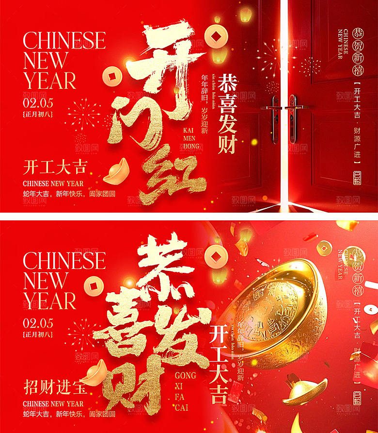 开工大吉宣传展板