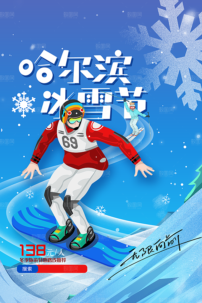 滑雪季冰雪节冬季滑冰宣传海报