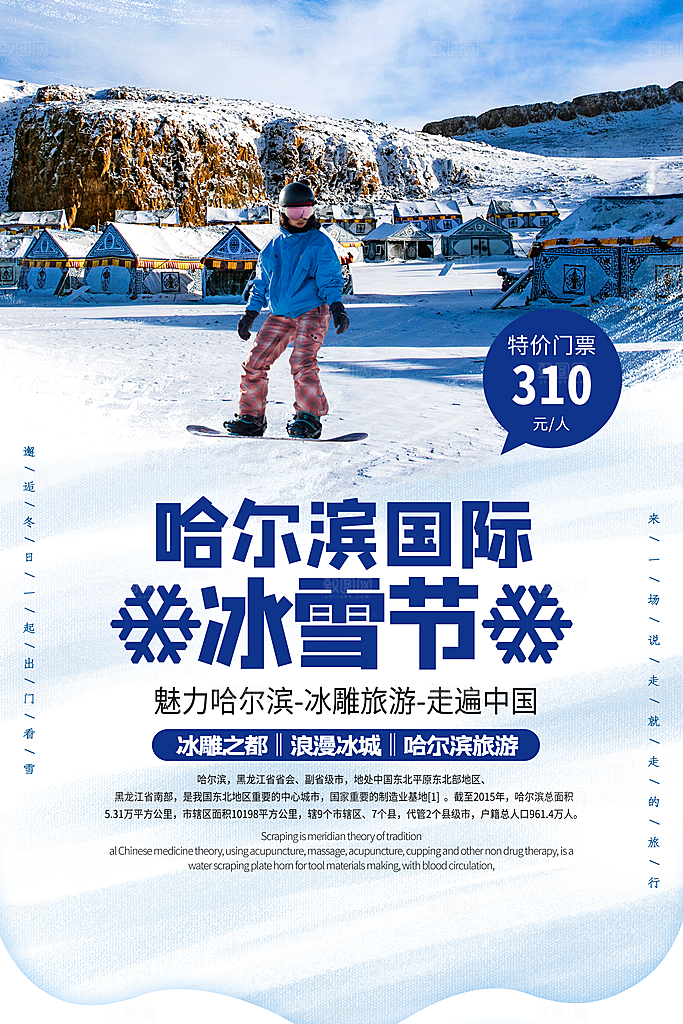 滑雪季冰雪节冬季滑冰宣传海报