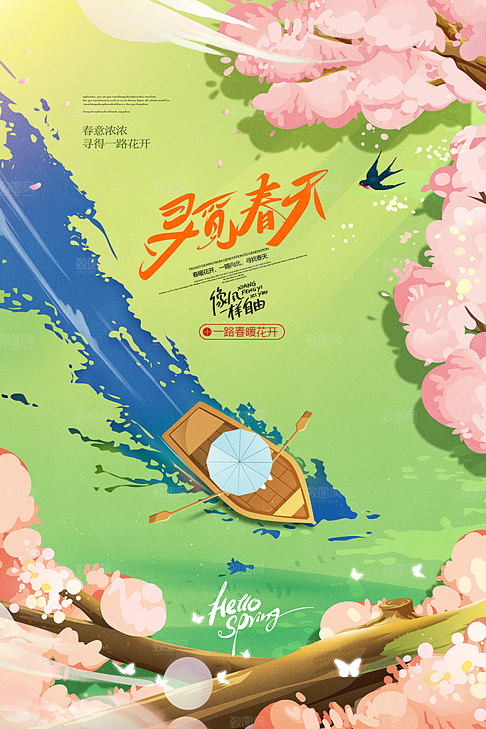 你好春天赏花立春春游踏青春季花开海报