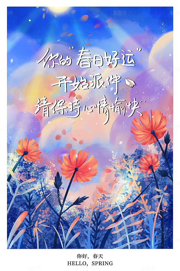 你好春天赏花立春春游踏青春季花开海报