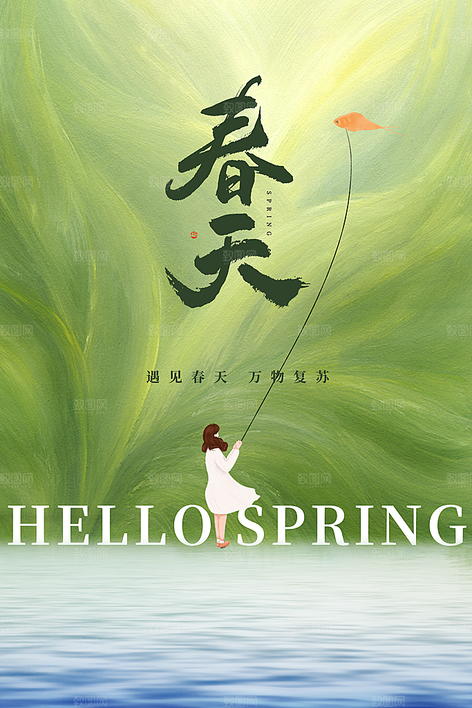 你好春天赏花立春春游踏青春季花开海报