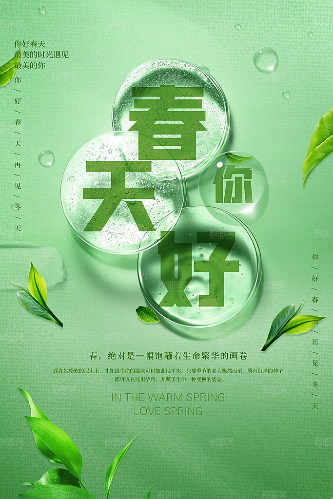 你好春天赏花立春春游踏青春季花开海报