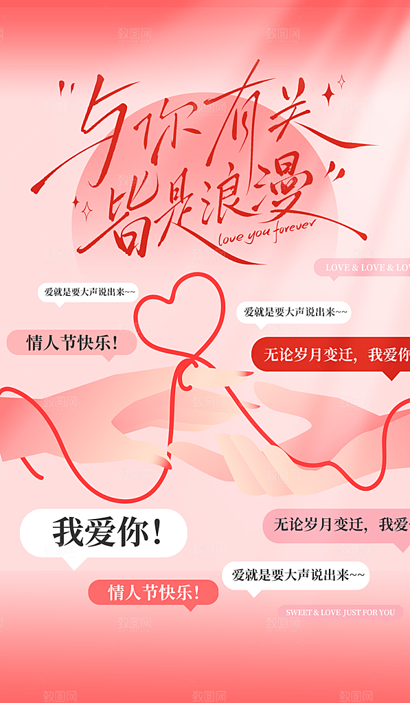粉色手写字体520海报情人节海报设计