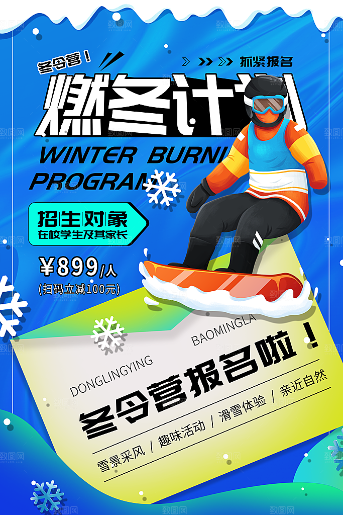 滑雪季冰雪节冬季滑冰宣传海报