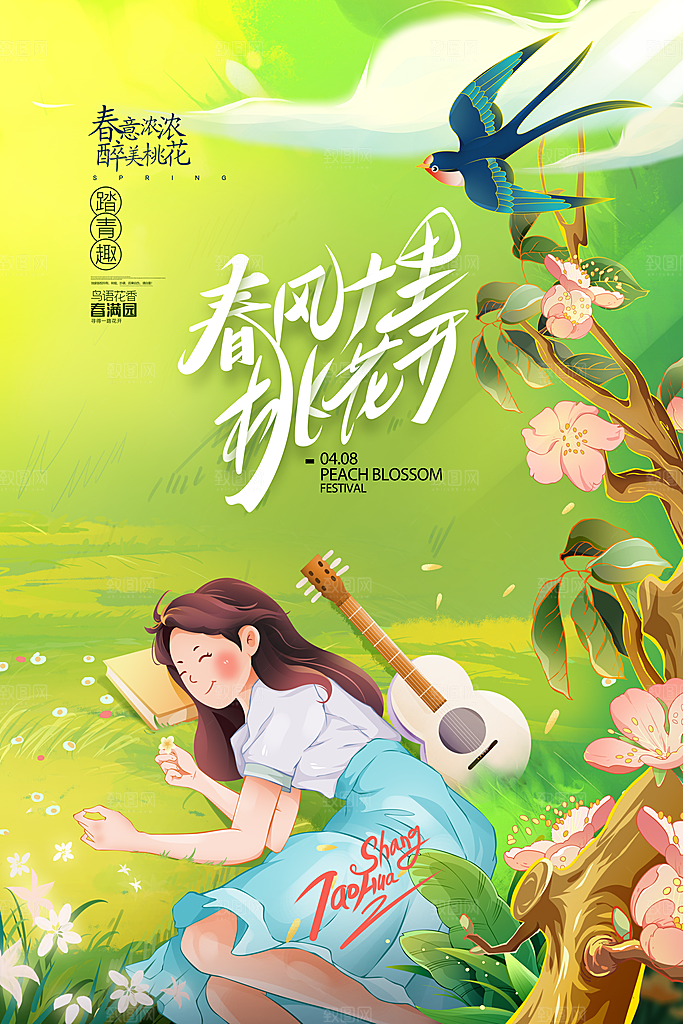 你好春天赏花立春春游踏青春季花开海报