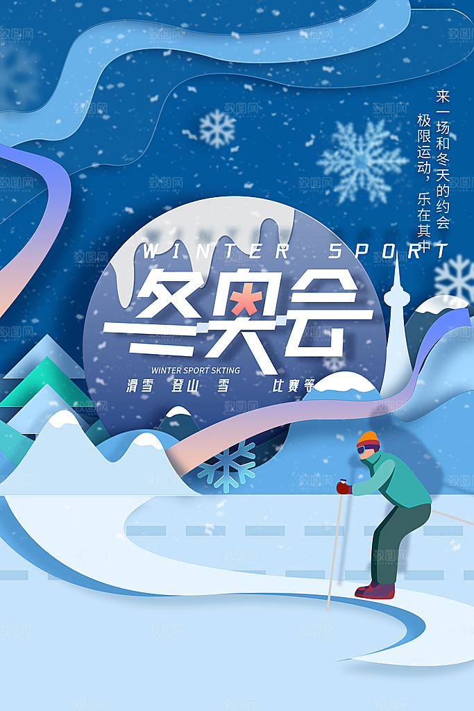 滑雪季冰雪节冬季滑冰宣传海报