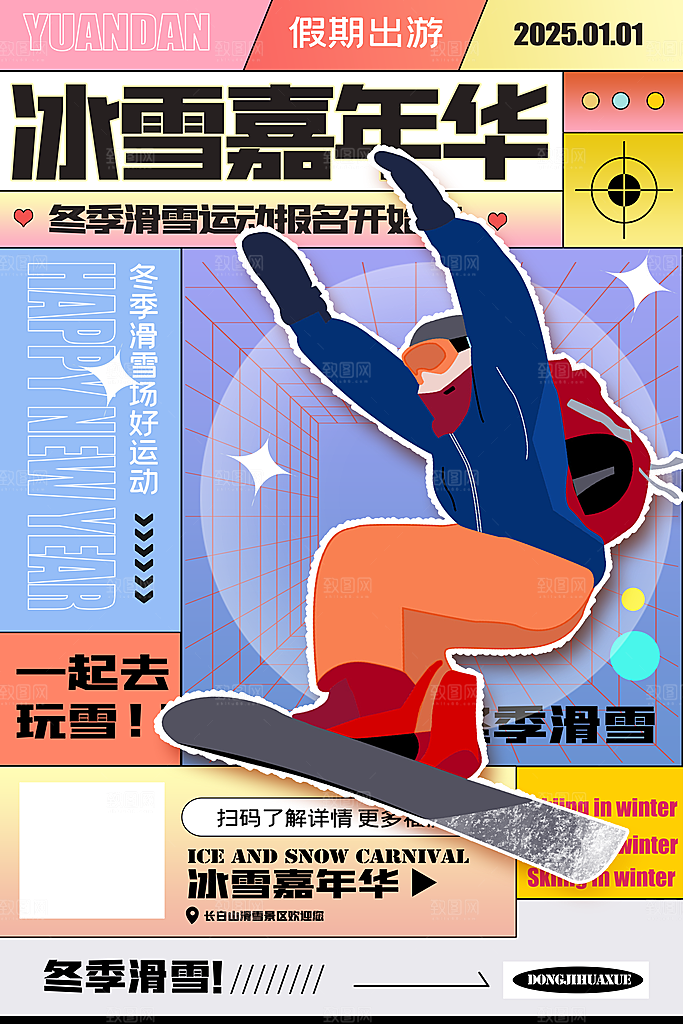 滑雪季冰雪节冬季滑冰宣传海报