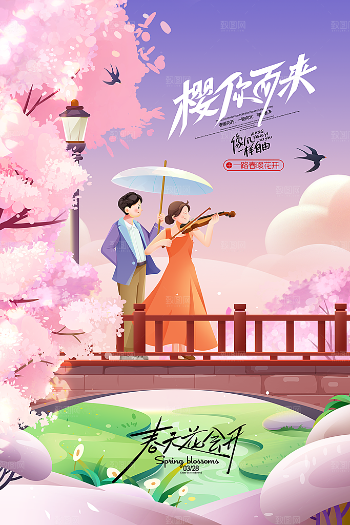 你好春天赏花立春春游踏青春季花开海报