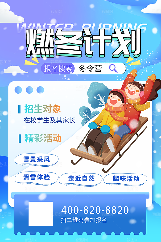 滑雪季冰雪节冬季滑冰宣传海报