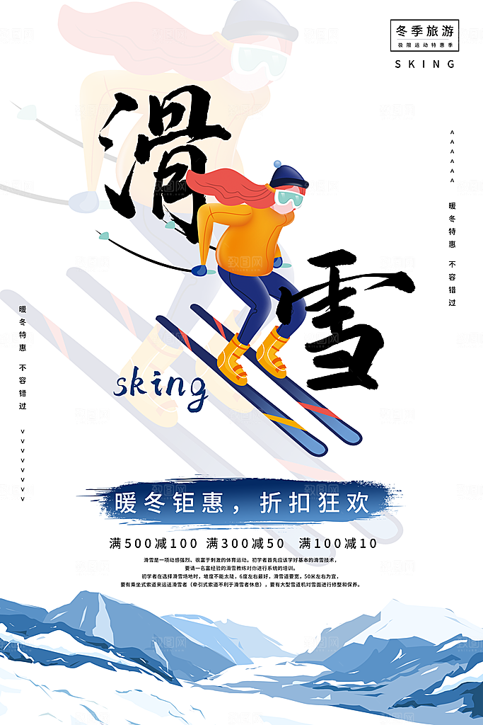 滑雪季冰雪节冬季滑冰宣传海报