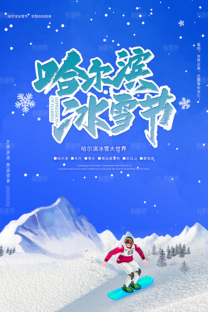 滑雪季冰雪节冬季滑冰宣传海报