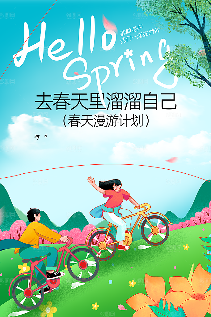 你好春天赏花立春春游踏青春季花开海报