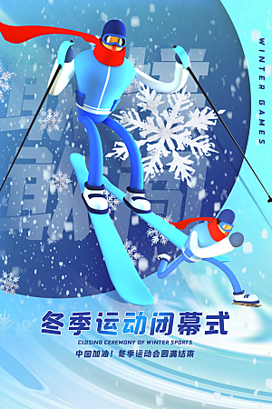 滑雪季冰雪节冬季滑冰宣传海报