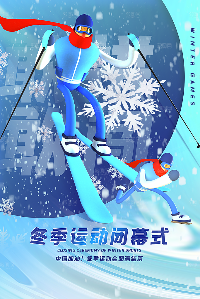 滑雪季冰雪节冬季滑冰宣传海报