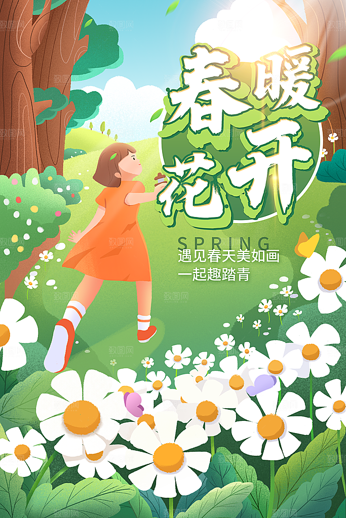 你好春天赏花立春春游踏青春季花开海报