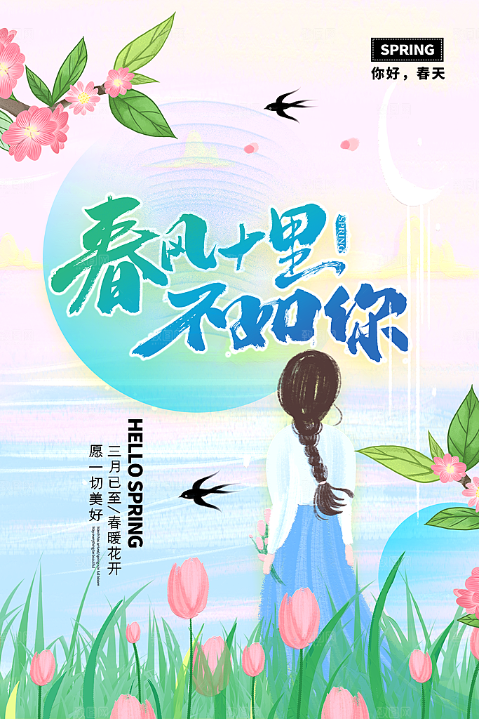 你好春天赏花立春春游踏青春季花开海报