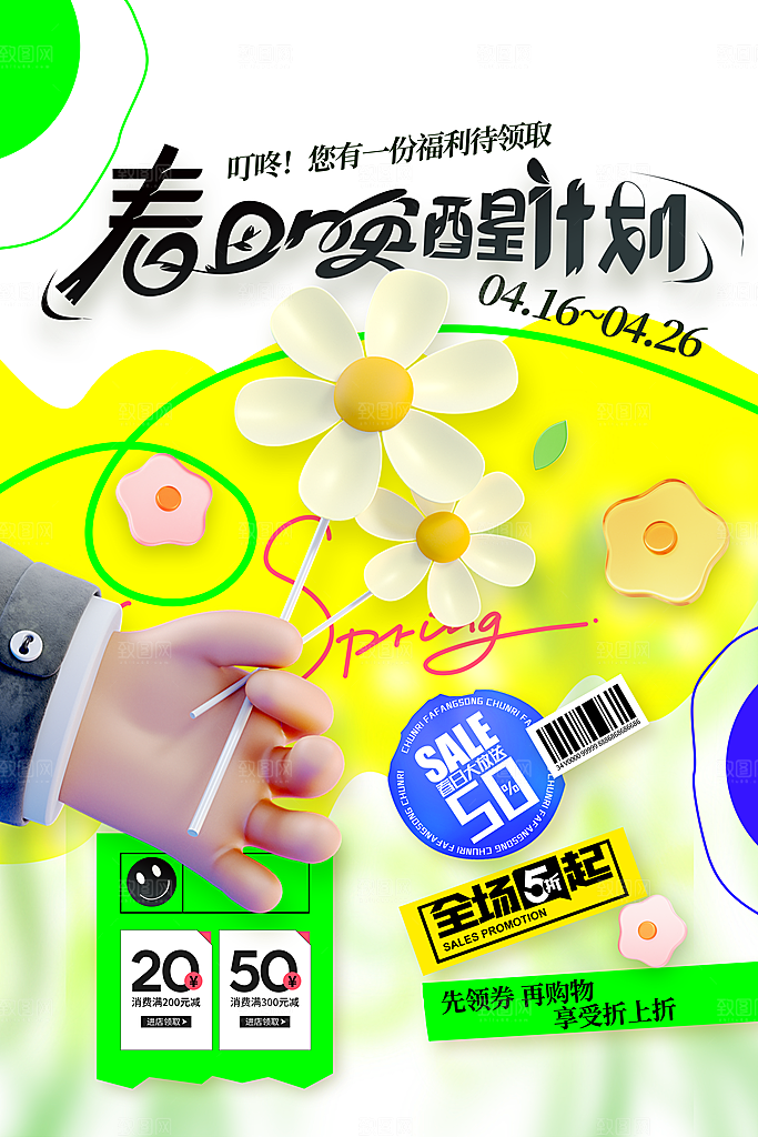 你好春天赏花立春春游踏青春季花开海报