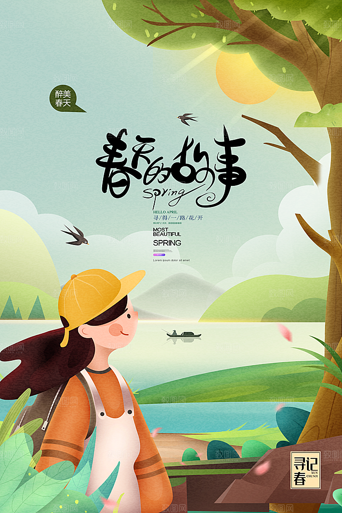 你好春天赏花立春春游踏青春季花开海报