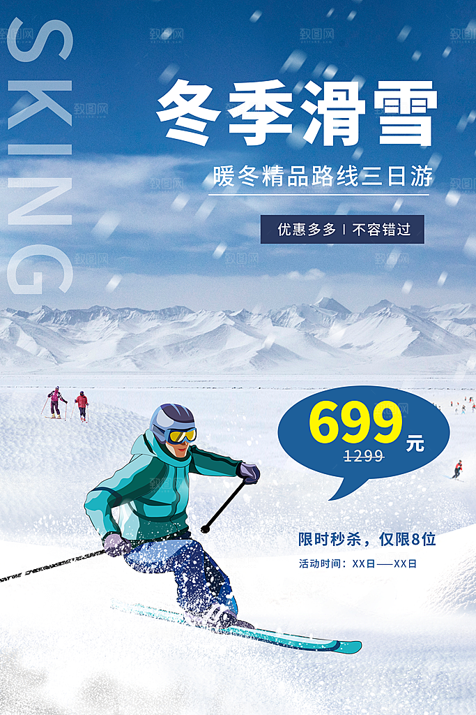 滑雪季冰雪节冬季滑冰宣传海报
