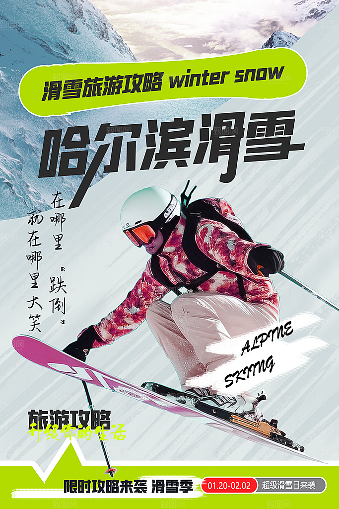 滑雪季冰雪节冬季滑冰宣传海报
