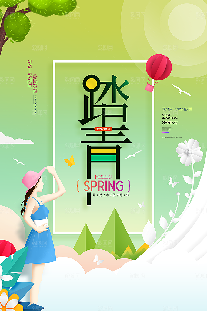 你好春天赏花立春春游踏青春季花开海报