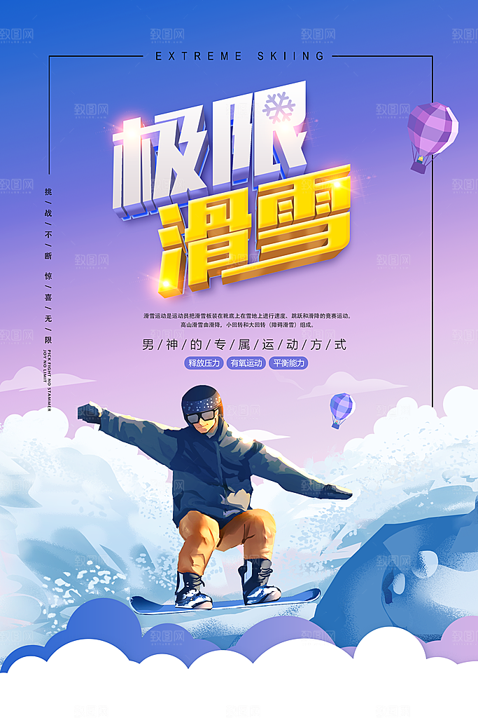 滑雪季冰雪节冬季滑冰宣传海报